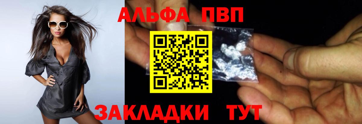 как найти закладки  Alpha-PVP крисы CK  Alpha PVP мука  Alpha PVP Crystall  Вход с VPN  Дюртюли 
