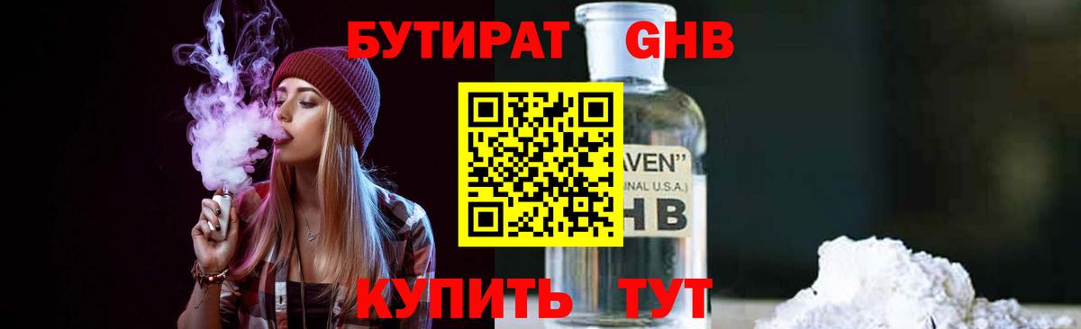 Дюртюли  Бутират оксибутират  Вход с VPN 