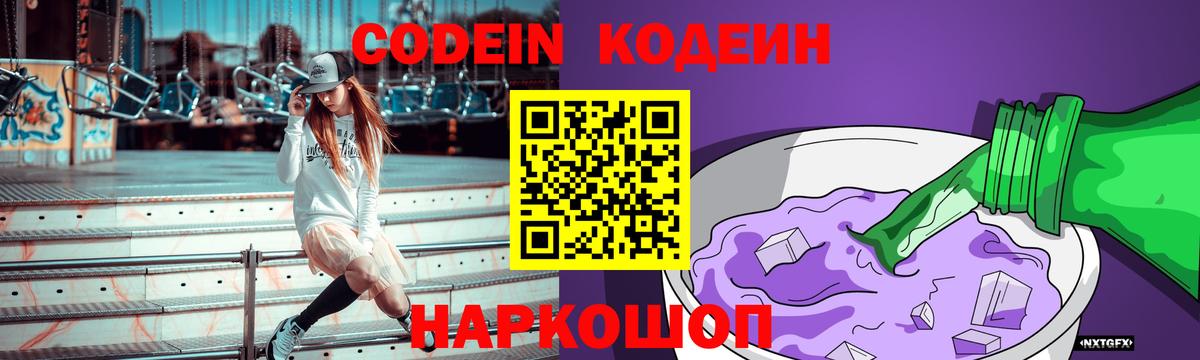 Дюртюли  Codein Purple Drank  Вход с VPN 